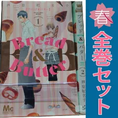 Bread&Butterブレッド＆バター 1-10巻全巻セット Yahoo!オークション - 1～10巻 全巻セット ブレッドバター
