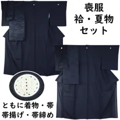 喪服セット 袷・夏用 喪服 着物・名古屋帯・帯揚げ・帯締め セット 冬用・夏用のセット 丸に抱き柏紋 Sサイズ 着物セット 中古 送料無料 絽 夏 夏用 正絹 リサイクル着物 和服 喪用 着物 葬式 和装 喪 法事 法要 ブラックフォーマル 着物 女性 式服