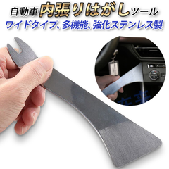 内張りはがし 大きい 内張り剥がし 大型 自動車内張り外し 自動車用リベット パネルはがし ステンレス