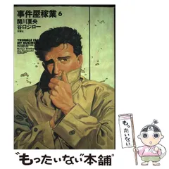 2025年最新】事件屋稼業 谷口ジローの人気アイテム - メルカリ