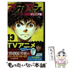 2025年最新】アオアシ ジュニア版の人気アイテム - メルカリ