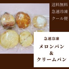 【限定】メロンパン&クリームパン合計8個セット