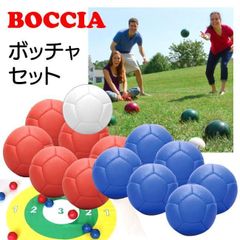 ボッチャ ボール セット 用具 みんなでボッチャ ゲームマット 説明書 収納袋付 アウトドア レジャー 道具 玩具 おもちゃ ぼっちゃ BOCCIA スポーツ 遊び