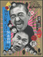 ダウンタウン 絶対に笑ってはいけない 熱血教師 24時 DVD 5枚組 71Ci8dh5RSL.jpg
