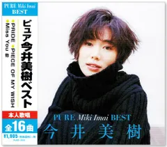 今井美樹CD 今井美樹CDベストアルバムなど大量セット 激安商品です60枚前後 2026年最新】cd 今井美樹の人気アイテム - メルカリ