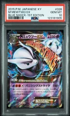 2025年最新】ミュウツーex psa10の人気アイテム - メルカリ