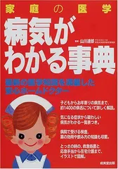 2023年最新】家庭の医学の人気アイテム - メルカリ