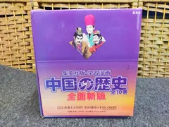 全面新版 学習漫画 中国の歴史 全10巻 (学習漫画 集英社版