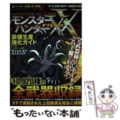 [중고] 게임 공략 & 금단 데이터 BOOK Vol.16 몬스터 헌터 XX 장비 생산 강화 가이드 (3세 무크 Vol 943) / 3세 북스 / 3세 북스