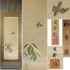 【真作】掛軸　太田文暉　春浅し　竹筒水鉢　彩色日本画　二重箱入　U20 真作】掛軸 太田文暉 春浅し 竹筒水鉢 彩色日本画 二重箱入 U20 - メルカリ