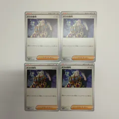 ポケモンカードゲーム SVEM 020/020 ボスの指令 ゲーチス　４枚セット