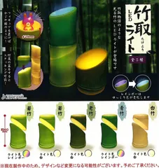 竹取LEDライト 全5種セットのサムネイル