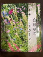 NHK趣味の園芸 おぎはら流 がんばらなくても幸せな庭 宿根草のナチュラルガーデン (生活実用シリーズ) | 荻原 範雄 