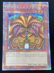遊戯王　封印されしエグゾディア　PSE　【プリズマティックシークレットレア】　WPP3-JPS01 　トレカ　【中古品】 【37-20231105-A039】