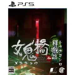PS5ソフト女鬼橋二 釋魂路(めききょうに しゃくこんろ) Game Source Entertainment