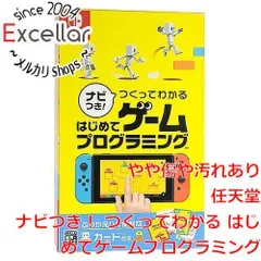 [bn:2] ナビつき！ つくってわかる はじめてゲームプログラミング　Nintendo Switch　外箱いたみ