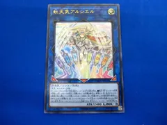 2024年最新】中古 遊戯王 虹天気アルシエルの人気アイテム - メルカリ