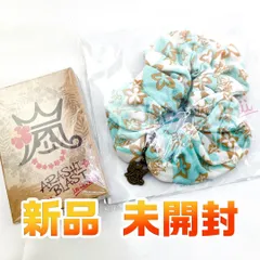 嵐　blast　Hawaii トランプ　シュシュ　セット