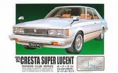 【中古】プラモデル 1/24 ’82 トヨタ クレスタ スーパールーセント 「オーナーズクラブ24 No.17」のサムネイル