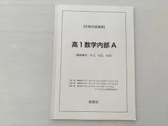 鉄緑会 講習 鉄緑会2024 化学発展講座 問題集 未使用美品-単品価格