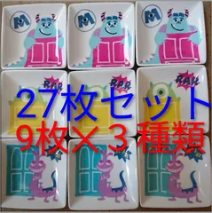 ピクサー  モンスターズインク  角皿27枚セット サリー  マイク  ランドール