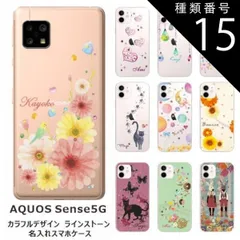種類15:1416　ブルームーンストーン AQUOS Sense5G アクオスセンス5G SH-53A SHG03 らふら 名入れ スマホケース ラインストーン カラフルプリント