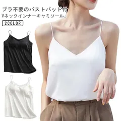 カップ付きキャミソール サテン 下着 インナー ブラウス トップス タンクトップ サテンスリップ 重ね着 ブラキャミ カップ付き インナー Vネック ノンワイヤー キャミソール 涼しい 夏用 通気性 #nin6596