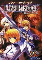 ナイトウィザードファンブック パワー・オブ・ラブ (ログインテーブルトークRPGシリーズ)／菊池 たけし、F.E.A.Rのサムネイル