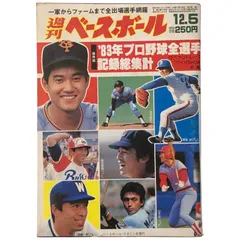 2025年最新】1981 プロ野球の人気アイテム - メルカリ