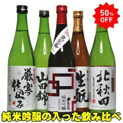 2024年最新】地酒 飲み比べの人気アイテム - メルカリ