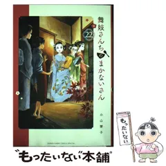 2025年最新】舞妓さんちのまかないさんの人気アイテム - メルカリ