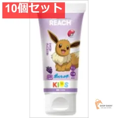 リーチキッズ歯みがき（ぶどう香味） 10個セット まとめ売り