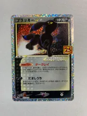 2025-25 秋冬新作  ハイブランドの 2025年最新】ポケモンカード 25thの人気アイテム ブラッキー ポケモンカードゲーム