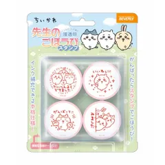 【新着商品】ビバリー スタンプ ちいかわ 先生のごほうびスタンプ SE4-054