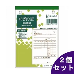 【2個セット】ヒサゴ お預かり証 3枚複写 BS1501 A6ﾀﾃのサムネイル