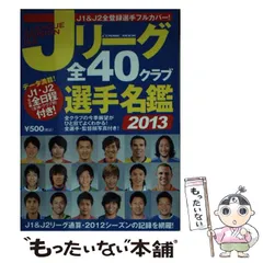 Jリーグ総集編　10冊セット 2025年最新】Jリーグオリジナル10の人気アイテム - メルカリ