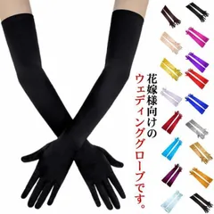ウェディンググローブ サテン ロング グローブ 手袋 ホワイト オフホワイト ブラック レッド 20色 黒 白 ブライダル 挙式 ウェディングドレス カラードレス 花嫁 結婚式 披露宴 ウエディンググ#xsp1360