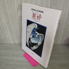 裸婦 宮田雅之  切り絵画集 110025