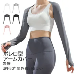 (265) アームカバー 接触冷感 UPF50 紫外線99%カット UVカット レディース 薄地 ストレッチ ロング 伸縮性 通気 スポーツ 登山 バイク 釣り 運転 車 ツーリング 自転車 バイク 乗馬 ゴルフ Mt.happy/マウントハッピーのサムネイル