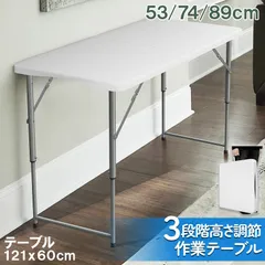 ワークテーブル 作業台 作業テーブル 高さ3段階 折りたたみ式 幅120cm 倉庫作業 オフィス 簡易 作業デスク 作業テーブル 作業机 多機能 アウトドア ガーデニング