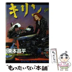 2025年最新】キリン 東本昌平の人気アイテム - メルカリ