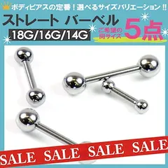 5本　14G シャフト(6mm 8mm 10mm 選択可能) ボール(3mm 4mm 5mm 選択可能) ショート　バーベル　ボディピアス　サージカルステンレス　軟骨用　イヤーロブ　舌ピアス　マディソン　マドンナ　ダイス　オーピタム　アンチトラガス