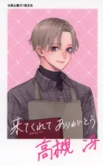 【中古】キャラカード 高槻冴 チェキ風カード 「パーフェクトアディクション×emo cafe パフェディクカフェ」