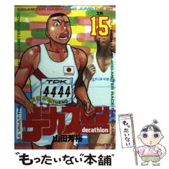 デカスロン 文庫 13巻 初版 - メルカリ