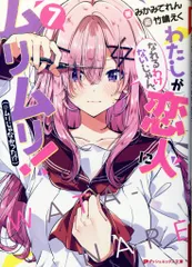【レア商品】わたしが恋人になれるわけないじゃん、ムリムリ　ミニ色紙　ポストカード 2025年最新】わたしが恋人になれるわけないじゃんの人気アイテム