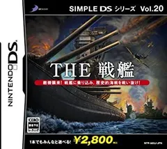 【中古】 SIMPLE DSシリーズ Vol.20 THE 戦艦