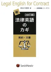 2026年最新】法律英語のカギの人気アイテム - メルカリ