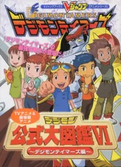 2025年最新】デジモン大図鑑の人気アイテム - メルカリ