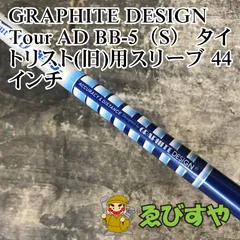 2025年最新】TOUR AD シャフト BB-5Sの人気アイテム - メルカリ
