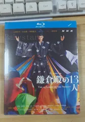 2025年最新】鎌倉殿の13人 ブルーレイの人気アイテム - メルカリ